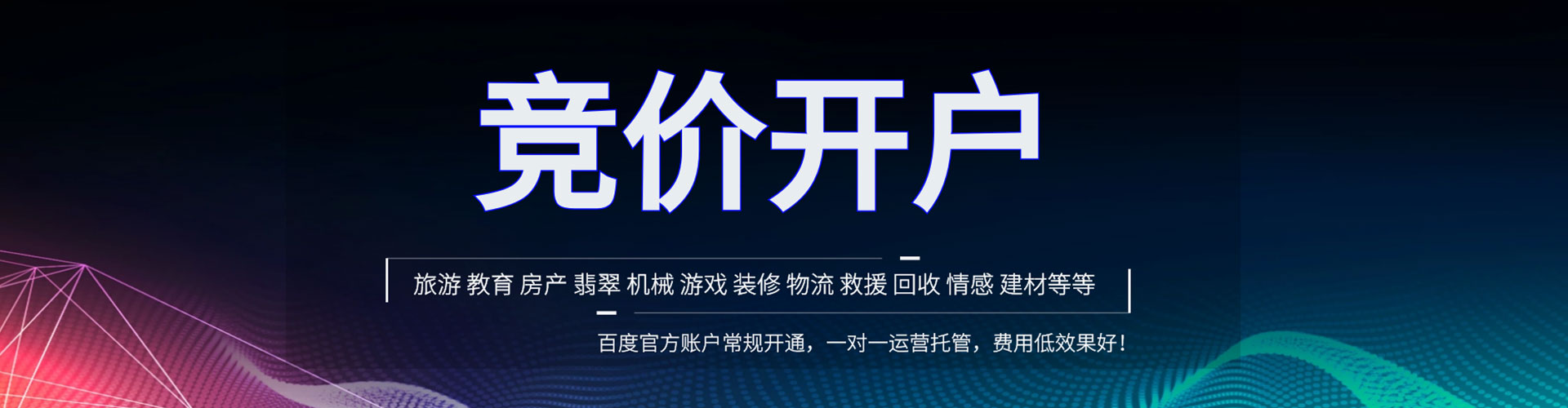 平邑百度推广托管